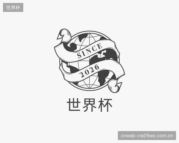 解读世界杯公司